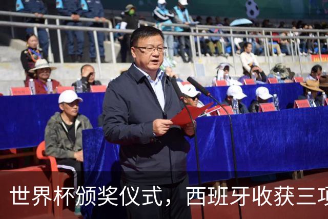世界杯颁奖仪式，西班牙收获三项大奖，梅西落泪，罗德里亲吻奖杯