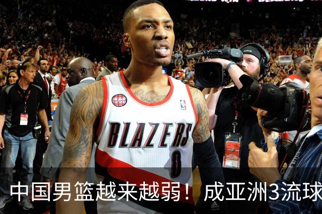 中国男篮越来越弱！成亚洲3流球队，归化要求多，长期搞集训，打逆时代篮球！