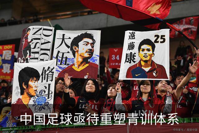 中国足球亟待重塑青训体系
