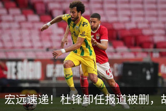 宏远速递！杜锋卸任报道被删，胡明轩或重返男篮，陈老板重要决定