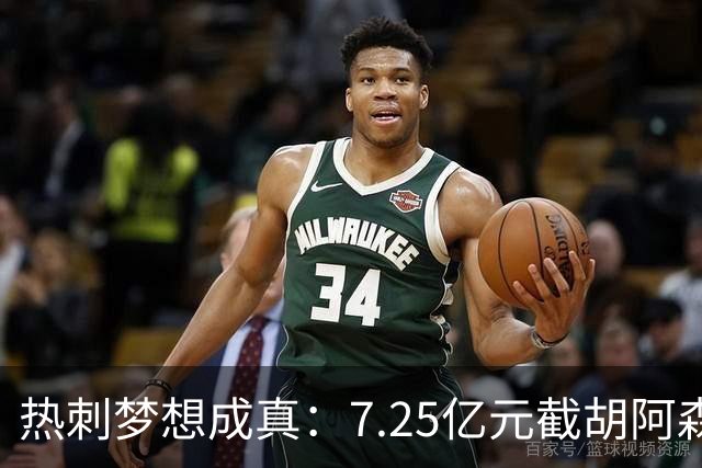 热刺梦想成真：7.25亿元截胡阿森纳，再签两名曼城球星
