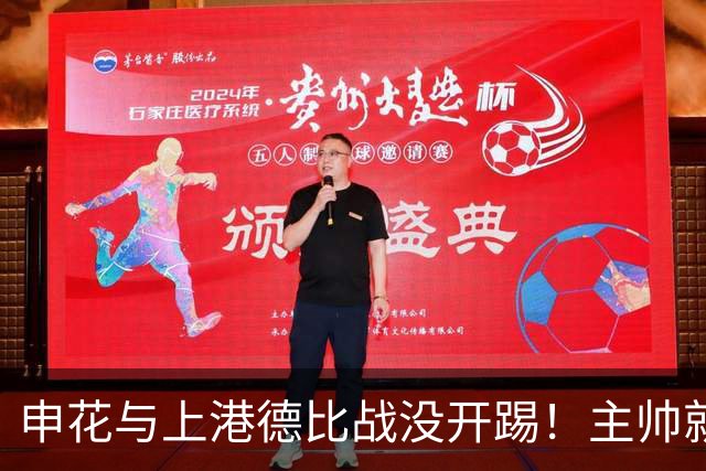 申花与上港德比战没开踢！主帅就带来喜讯，事关阿苏埃复出登场
