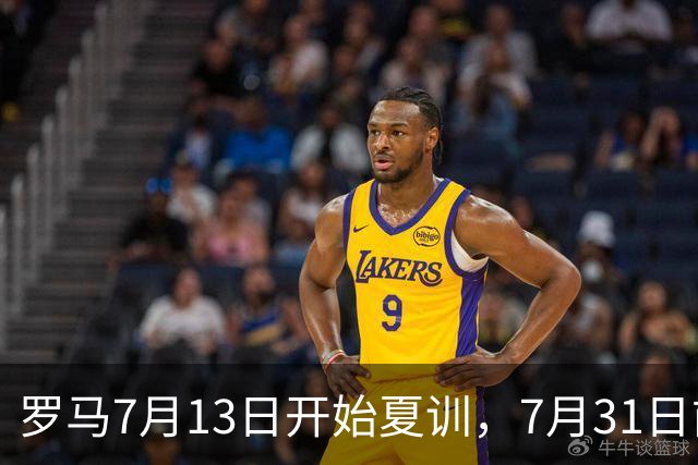 罗马7月13日开始夏训，7月31日前往威尔士集训，8月15日对阵多特