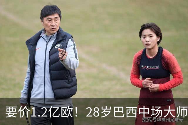 要价1.2亿欧！28岁巴西中场大师身价飙升：世界杯5场4助，阿森纳求购