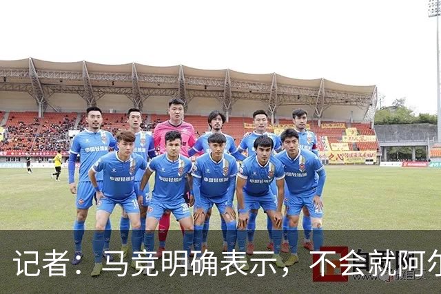 记者：马竞明确表示，不会就阿尔瓦雷斯的未来进行任何会谈