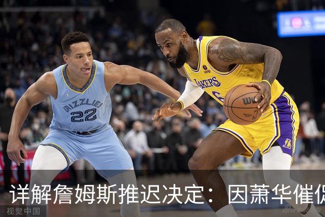 详解詹姆斯推迟决定：因萧华催促生气 曝将回骑士+3方交易送走阿伦
