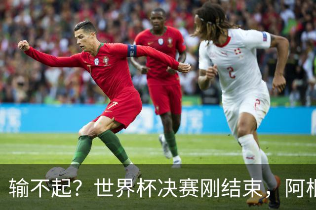 输不起？世界杯决赛刚结束，阿根廷队员就动手，把脸丢到了全世界