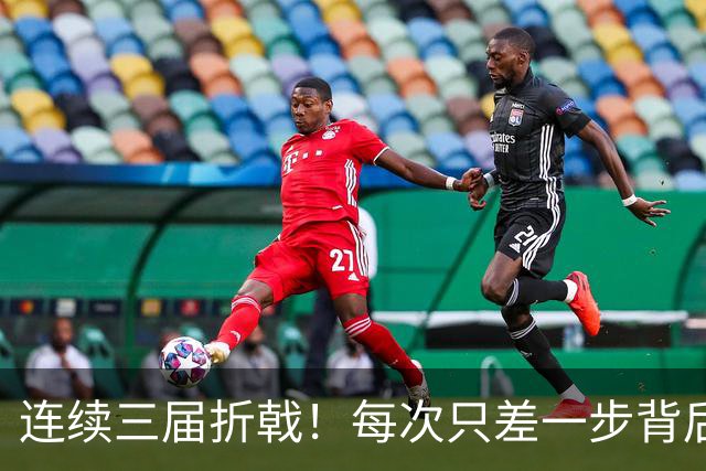 连续三届折戟！每次只差一步背后 日本已坐实亚洲代表