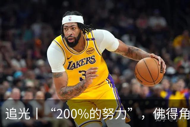 追光丨“200%的努力”，佛得角昂首离开