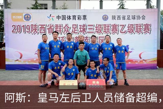 阿斯：皇马左后卫人员储备超编，计划将加西亚和门迪放入市场