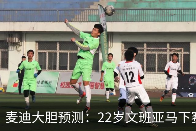 麦迪大胆预测：22岁文班亚马下赛季将包揽MVP+DPOY 比肩三大传奇