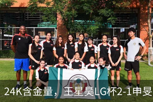 24K含金量，王星昊LG杯2-1申旻埈夺冠，局局领先大杀四方，中国围棋锐度提升