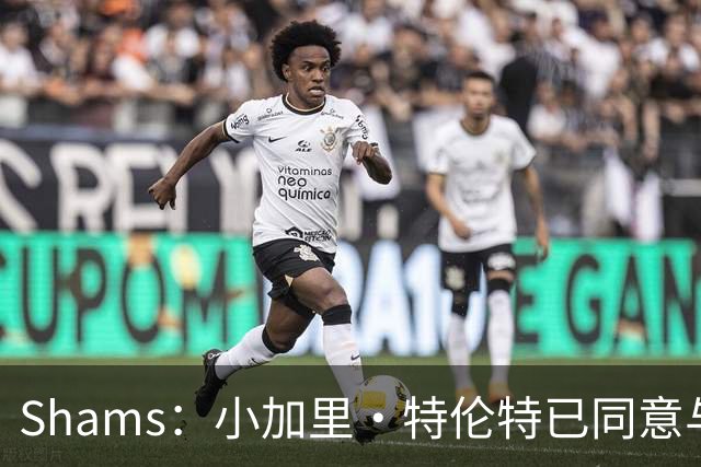 Shams：小加里·特伦特已同意与雄鹿签下一份4年6400万的合同